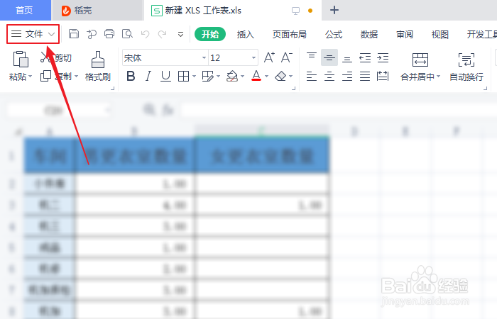 如何禁止别人修改编辑自己的excel表格？