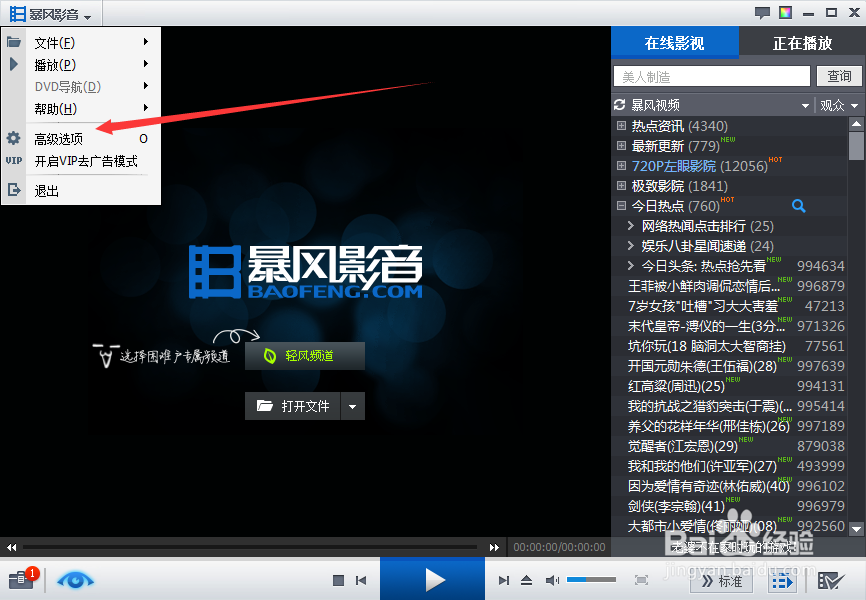 暴风影音怎么修改缓存文件路径