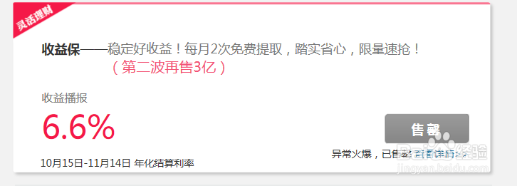 如何理财收益最大：[3]招财宝/定期类理财产品