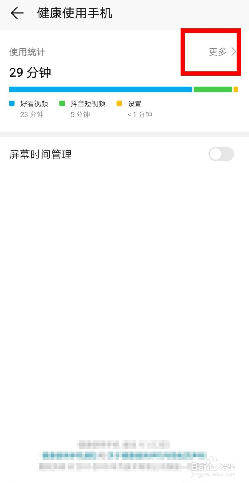 荣耀20手机如何查看APP使用时长?