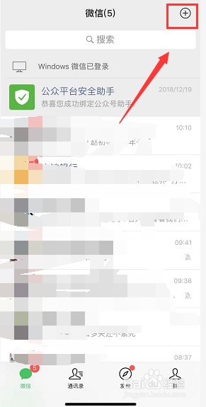 微信如何创建群