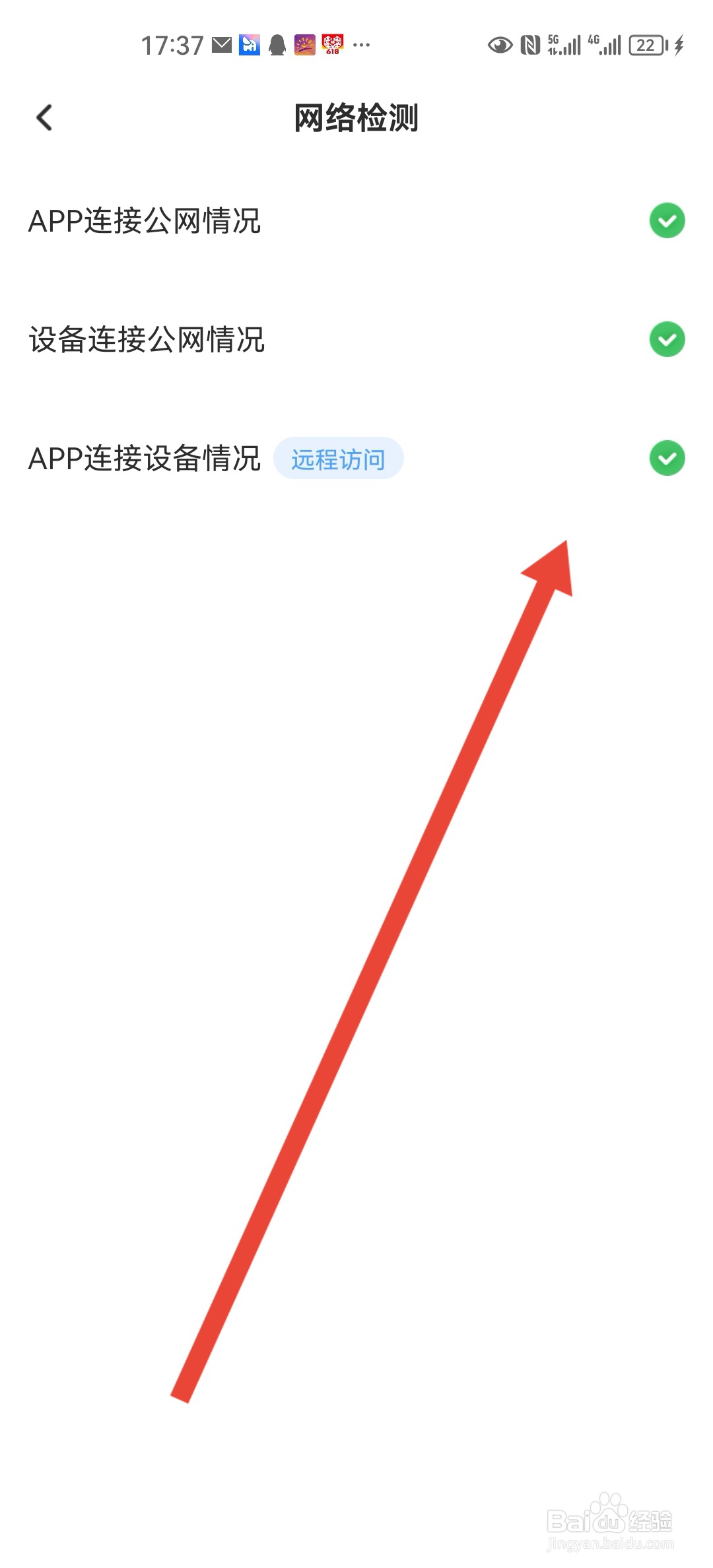 海康智存如何检测网络连接情况