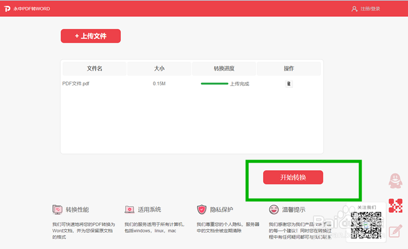 如何保证PDF文件转Word格式不乱码