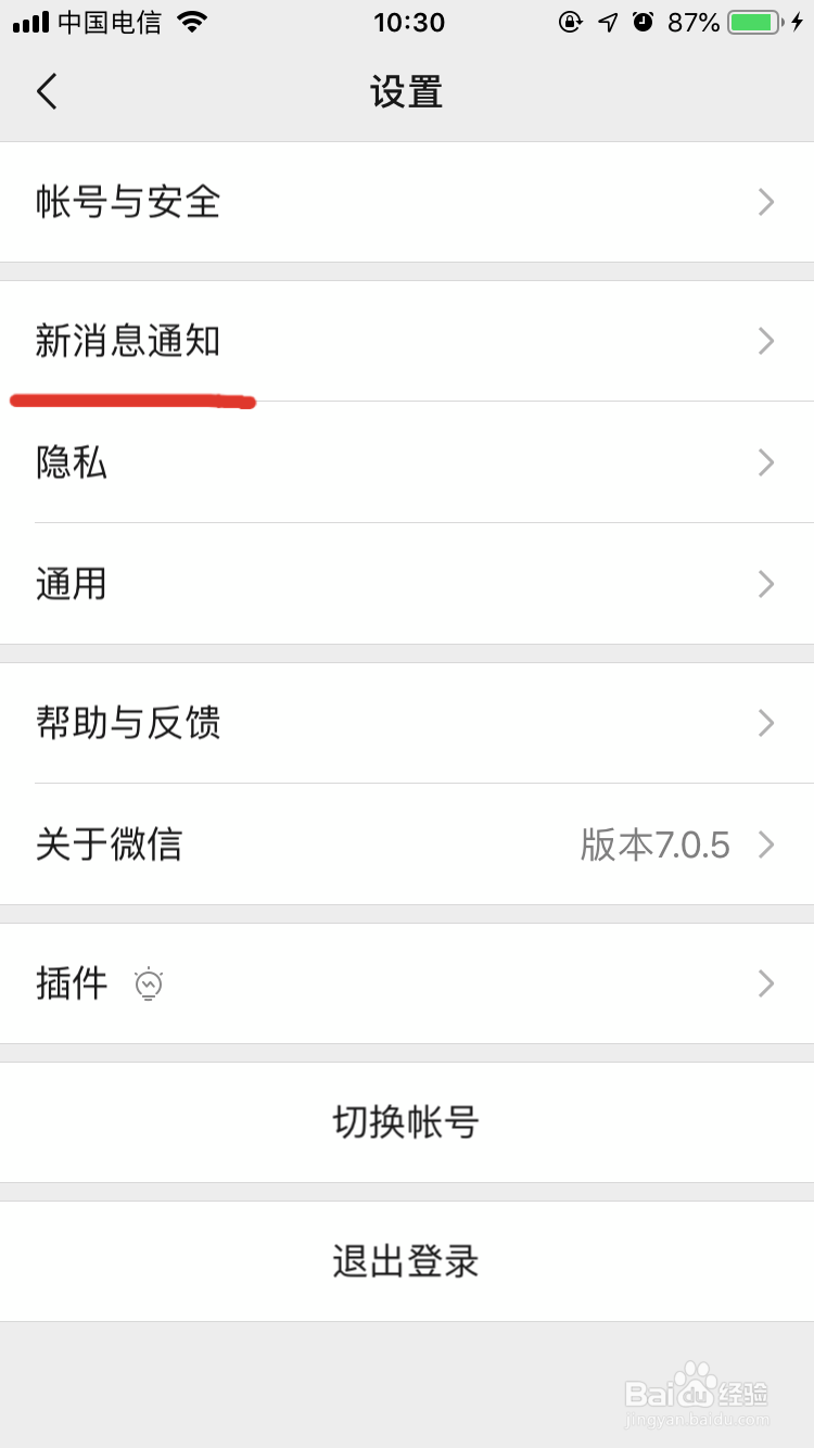 微信如何禁止别人弹视频