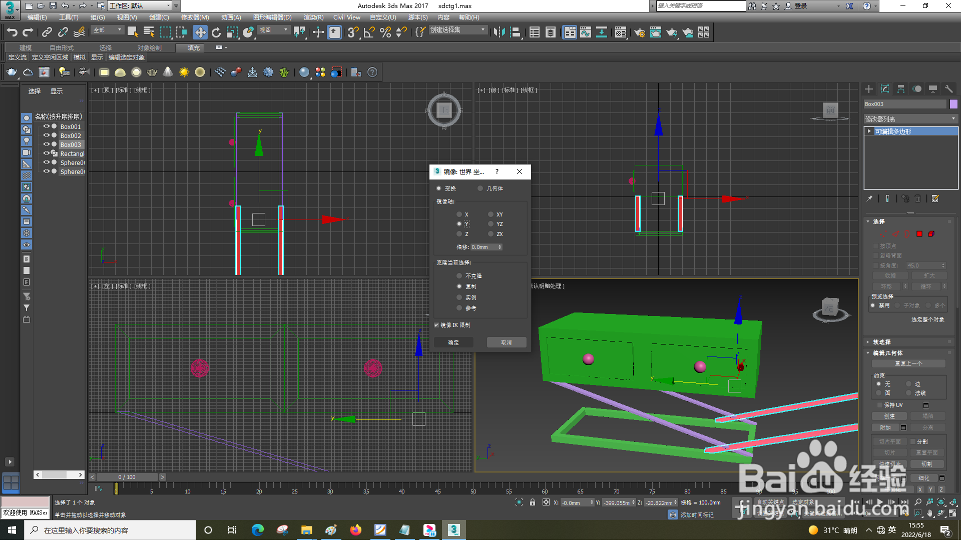 3dsMax怎样使用镜像