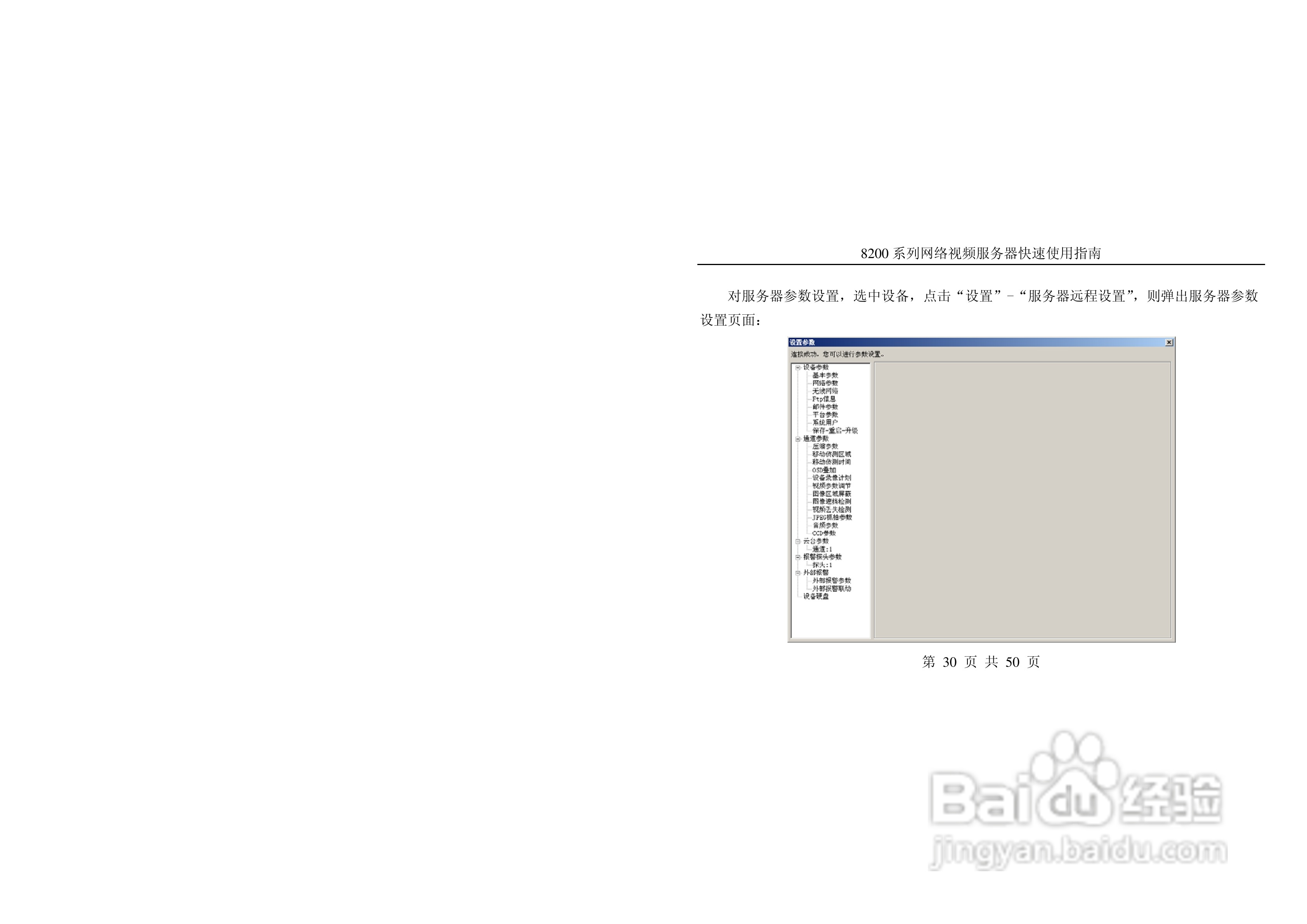 亚安8200系列网络视频服务器快速使用指南:[3]