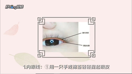 怎么用眼线笔画眼线