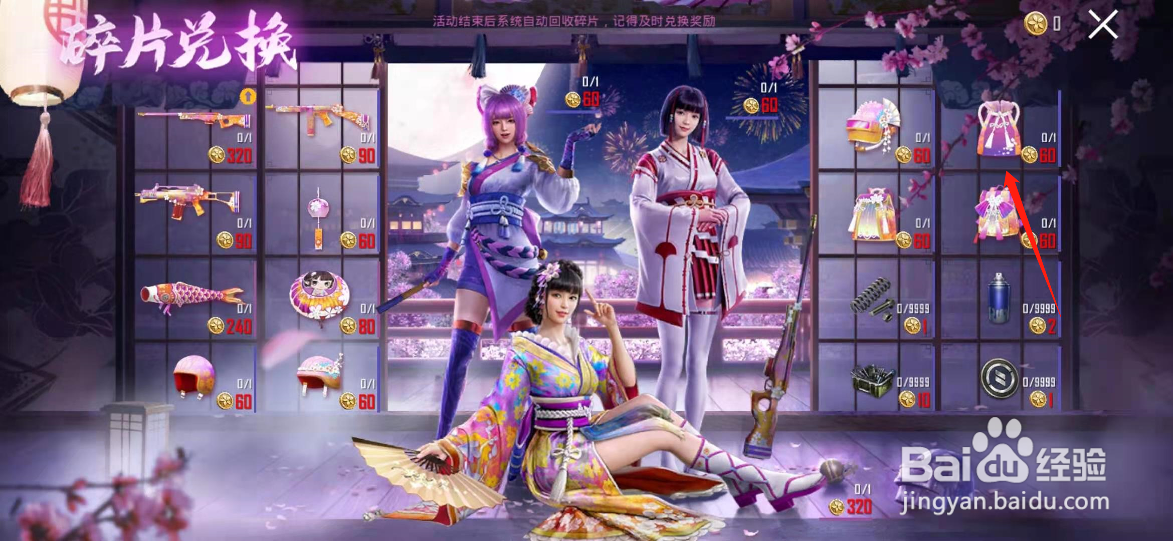 和平精英花间之火套装怎么获得