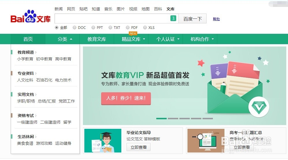 有哪些好的文档下载网站