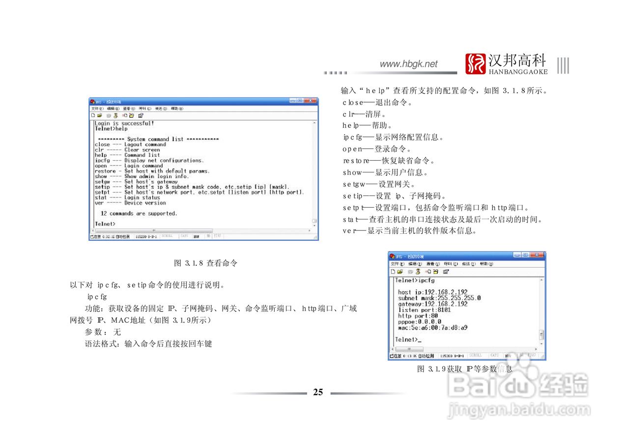 科康达HB2000系列网络视频服务器中文说明书:[3]