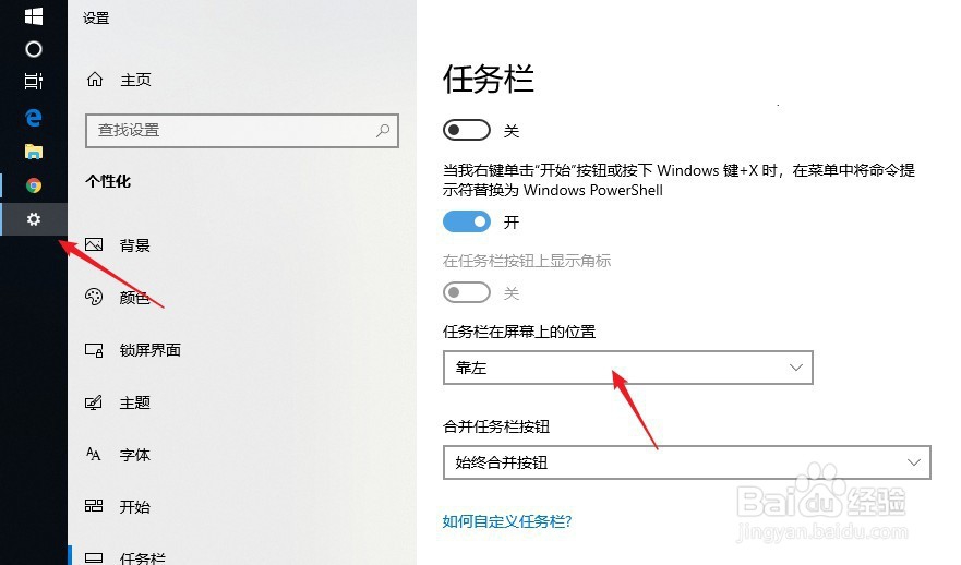 win10更改任务栏位置