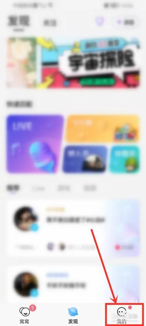 窝窝正在噶状态如何隐藏