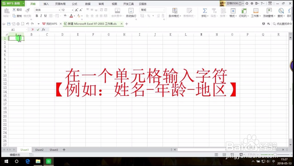 wps表格分隔字段的方法介绍