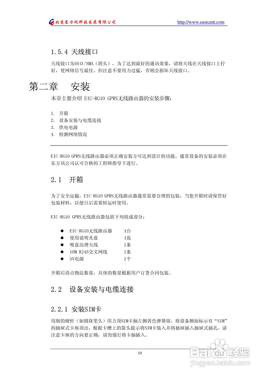 EIC-RG10 GPRS路由使用说明书:[2]
