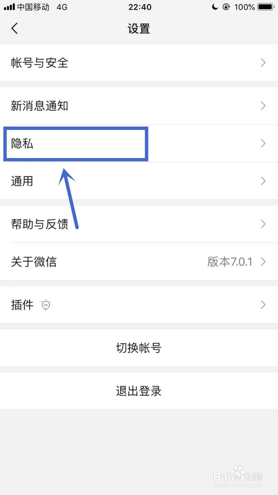 微信如何查找通讯录黑名单
