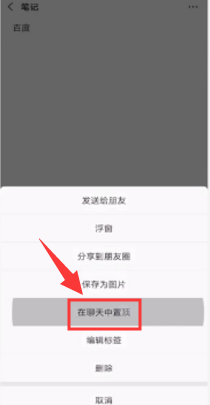 微信顶置文字怎么设置