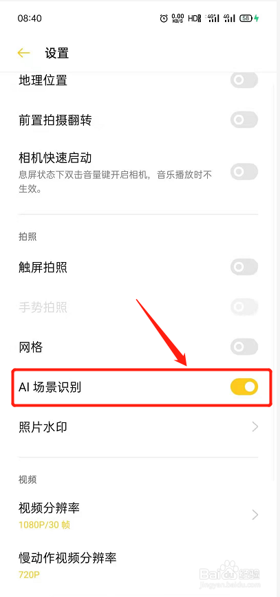 OPPO手机相机怎么开启AI拍照？