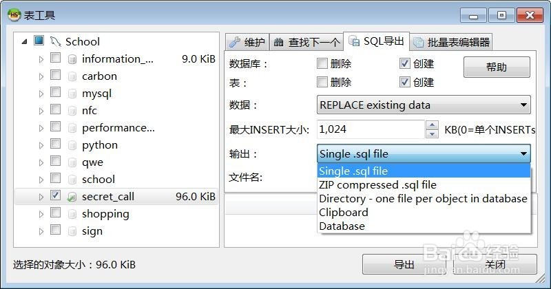 MySQL数据的导出与导入