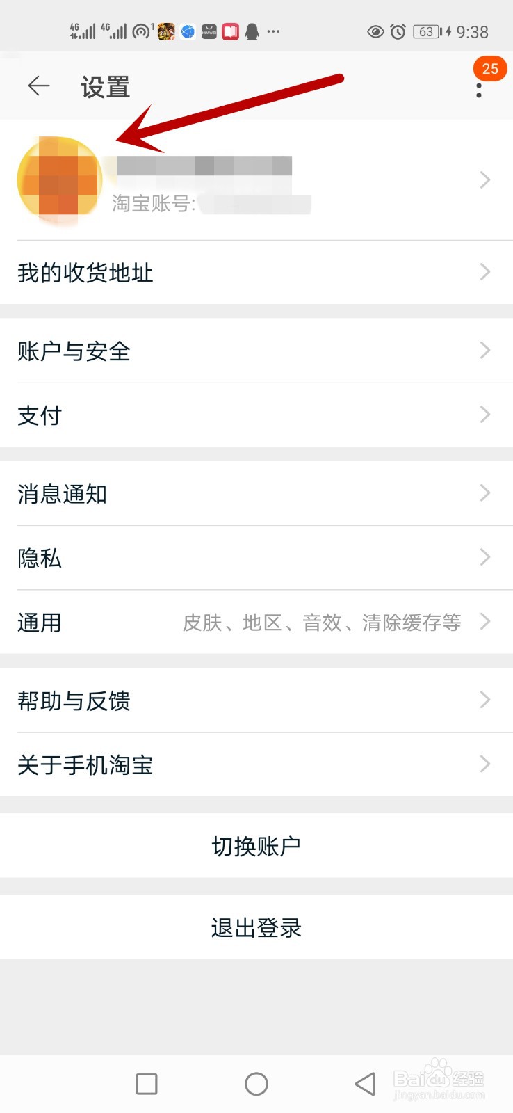 淘宝个性签名怎么设置