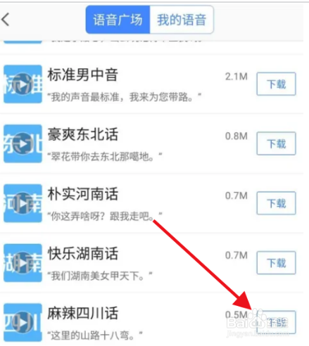 高德地图怎么设置方言导航