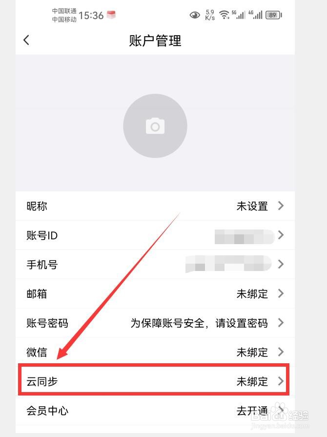 如何在云记中设置云同步