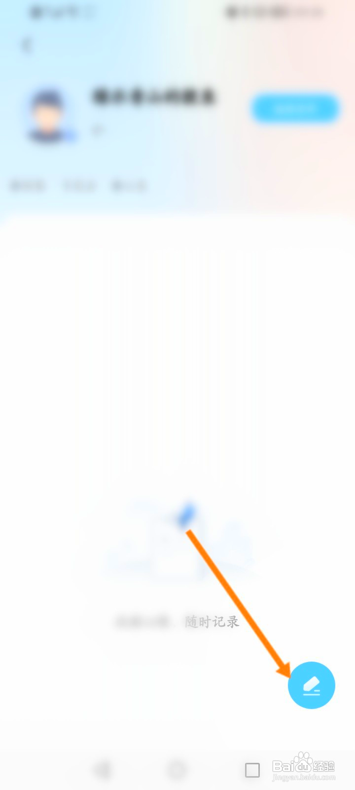 壹点灵怎么发布心声内容