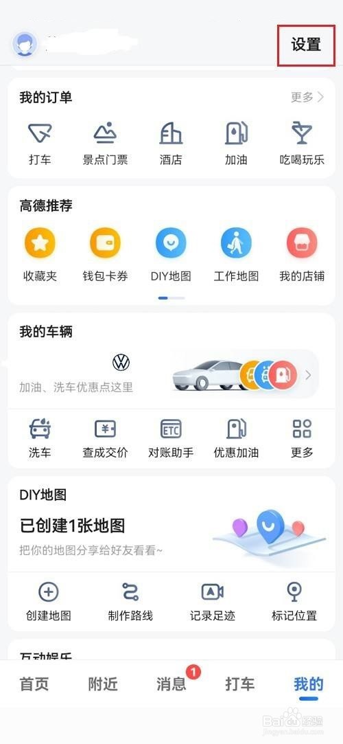 高德地图怎么设置视频地图