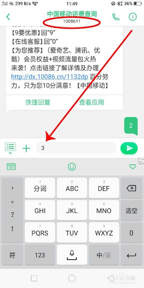 怎样更改手机流量套餐