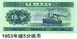 人民币发展历程_第二套人民币
