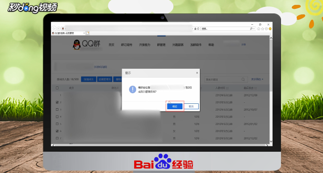 QQ群管理员如何添加