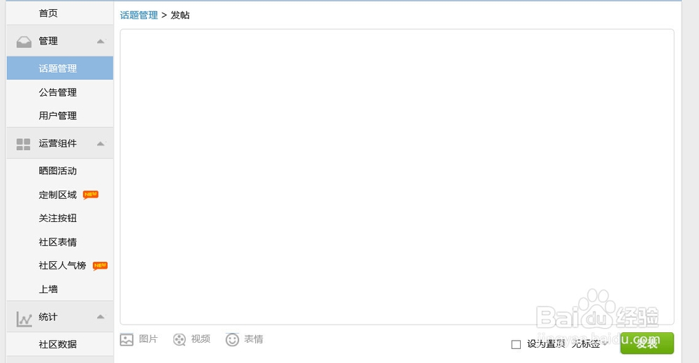 如何在网页中发表微社区话题