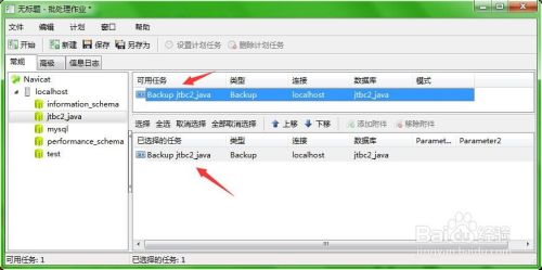 怎么用navicat自动备份mysql数据库