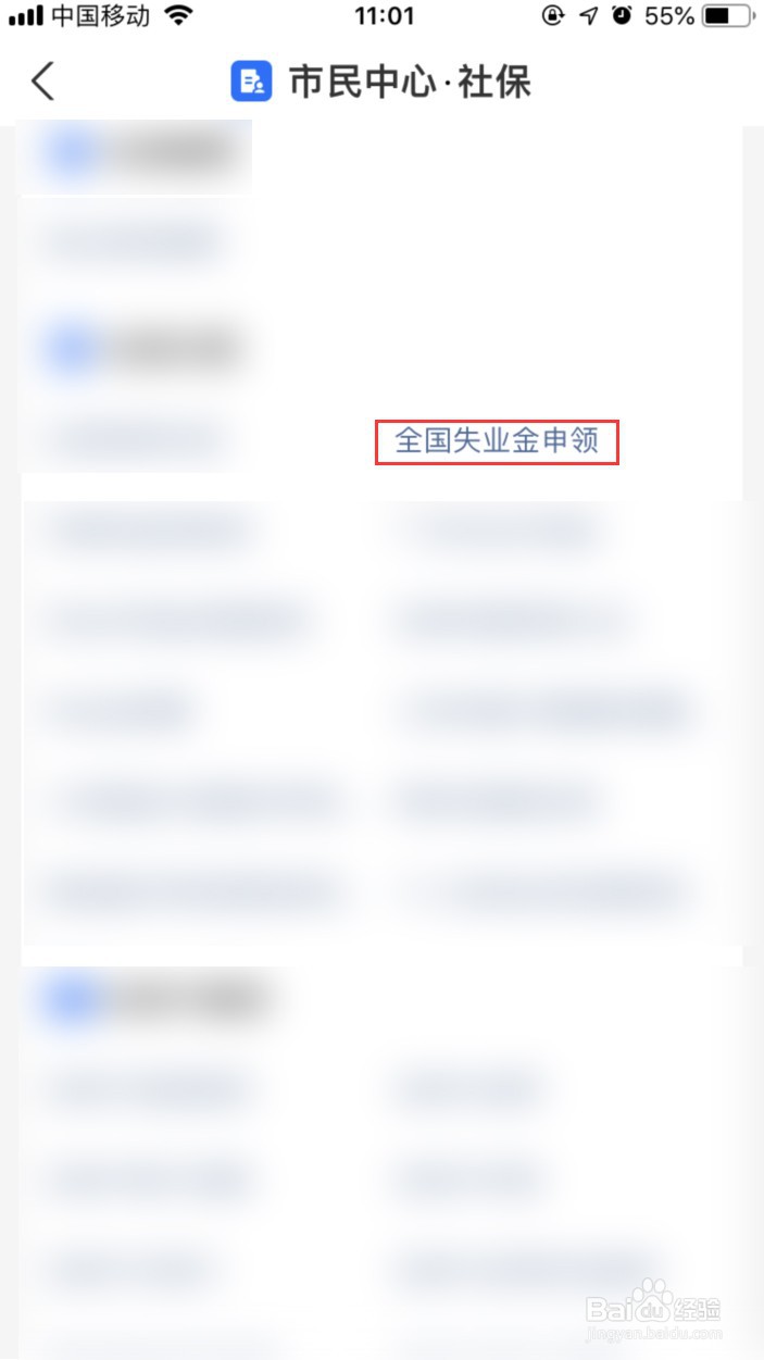 支付宝如何领取失业金