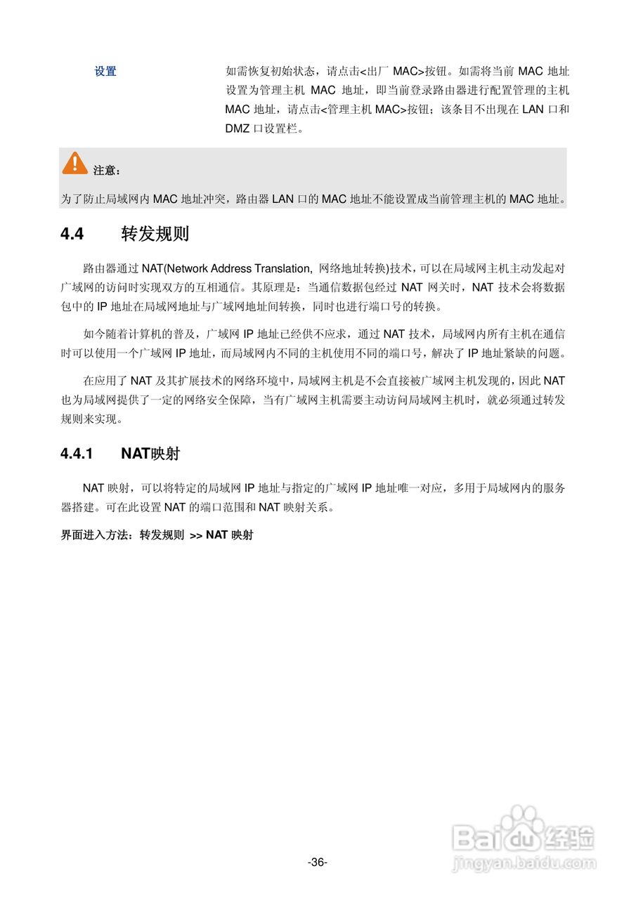 普联TP-LINK TL-ER5520G路由器使用说明书:[5]