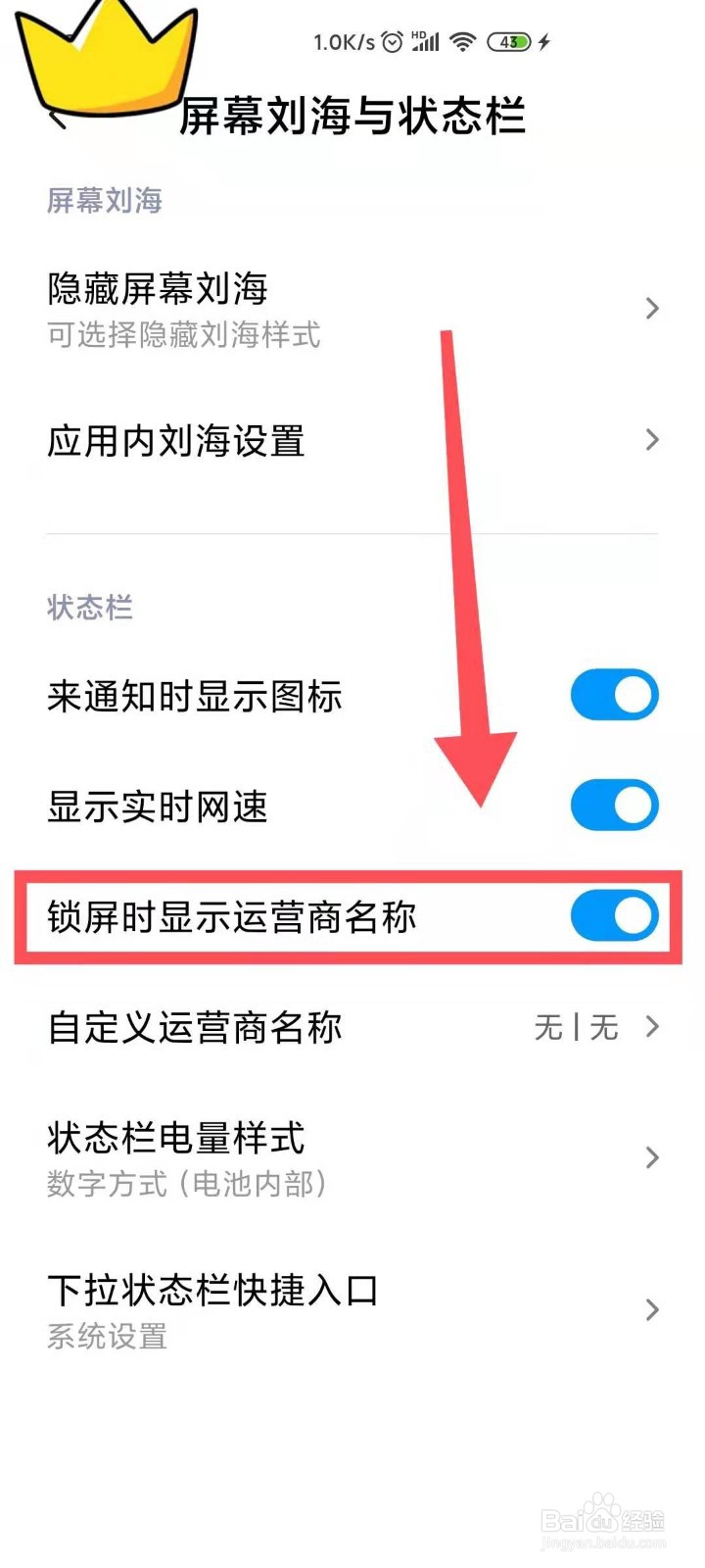 小米手机设置”锁屏时显示运营商名称“