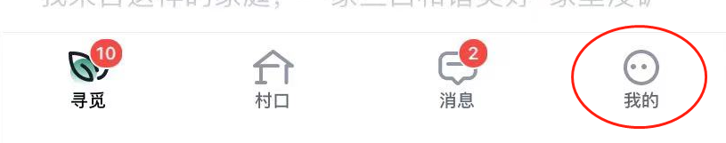 青藤之恋APP怎么开启隐身模式