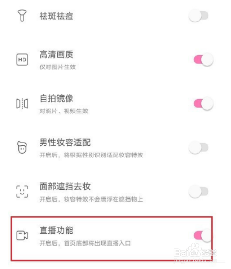 一甜相机直播功能怎么开启