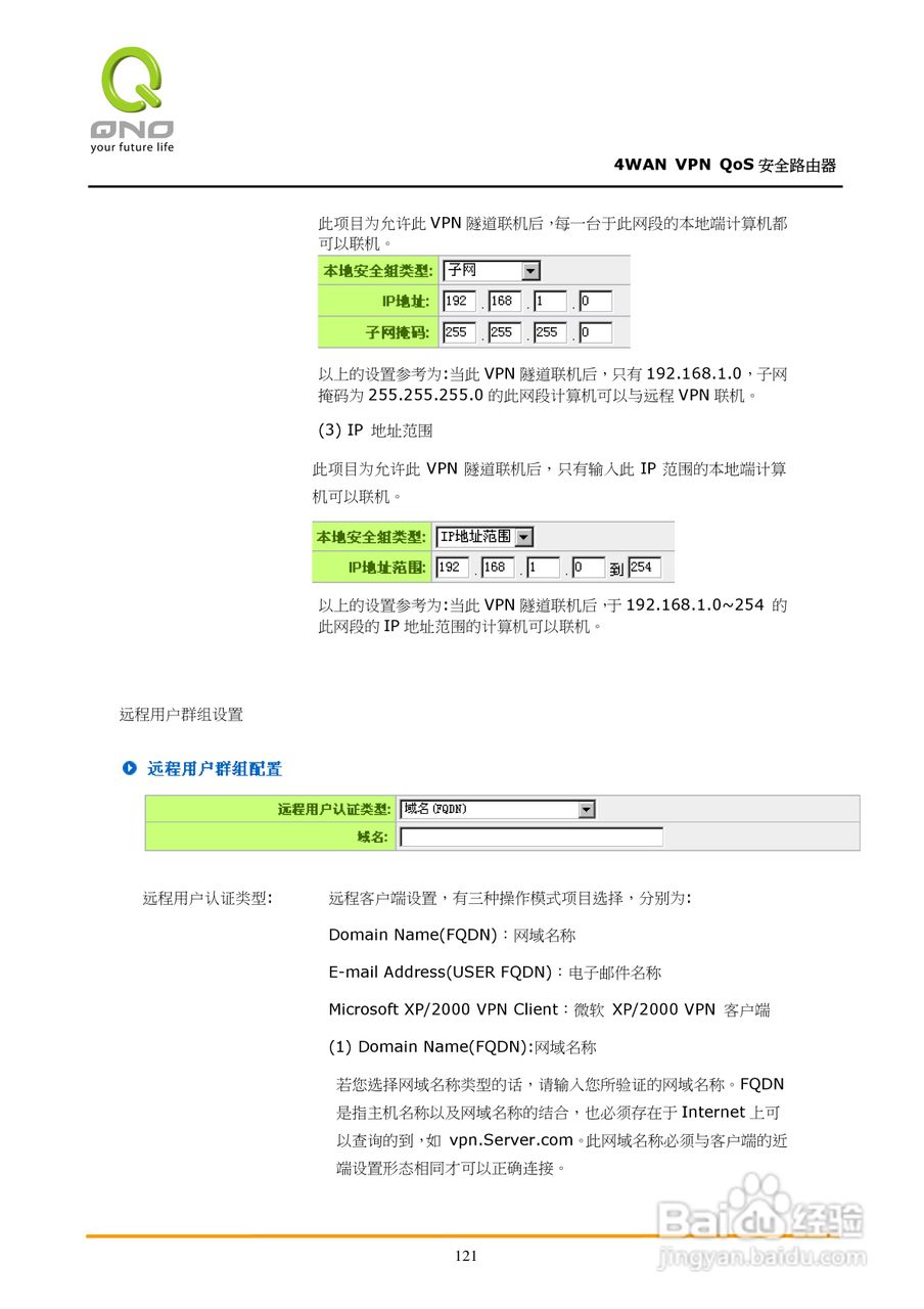 侠诺QVM750路由器使用说明书:[13]