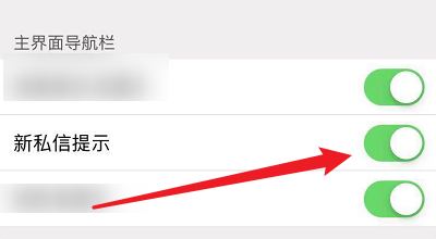 icity我的日记怎么关闭私信的提示