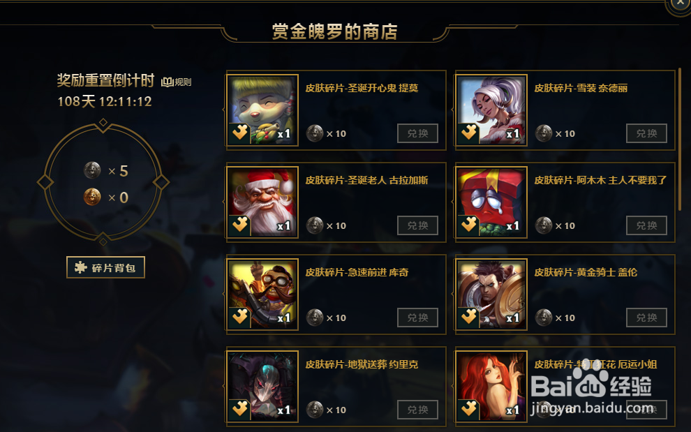 英雄联盟LOL魄罗赏银有什么用处以及如何获得