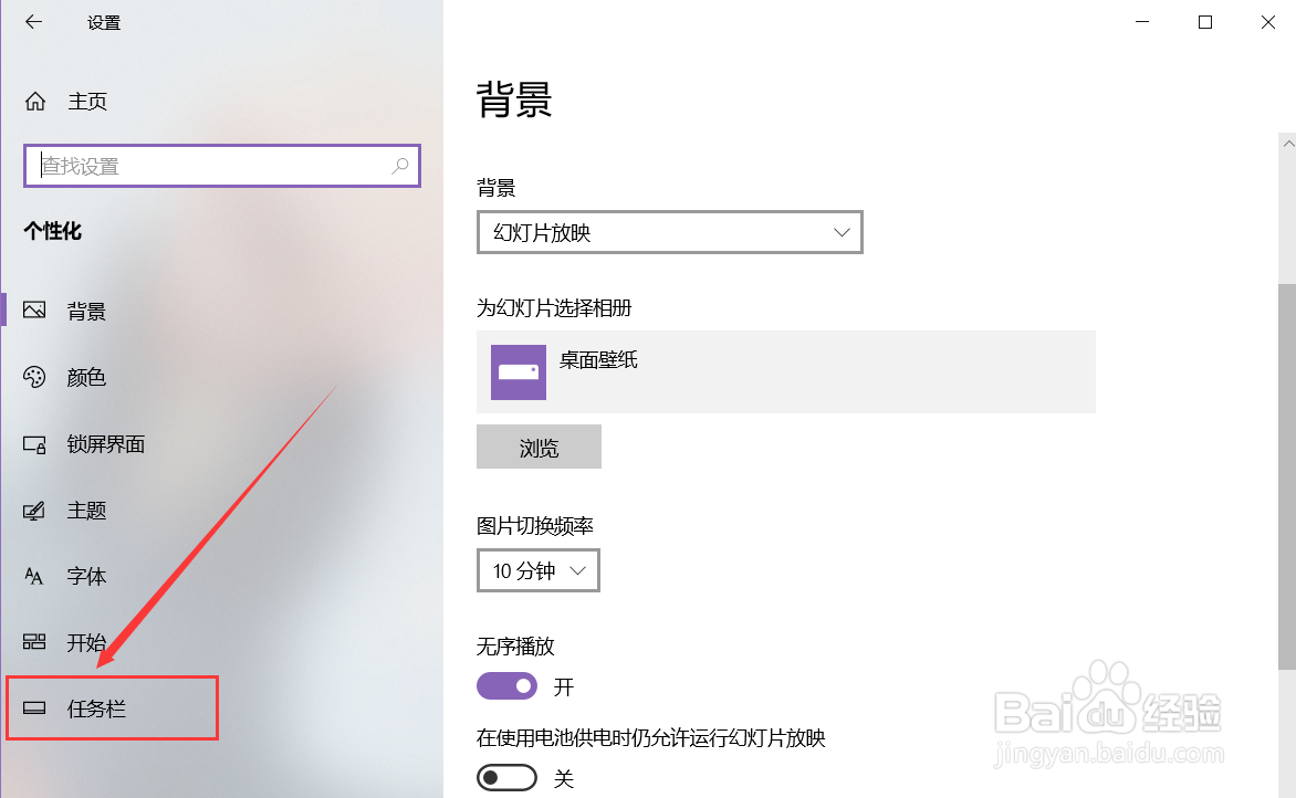Windows10系统怎么设置自动隐藏任务栏