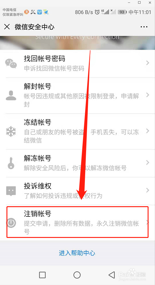 微信怎么注销微信账号？