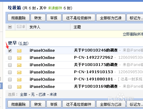 qq邮箱里垃圾箱是怎么清理的