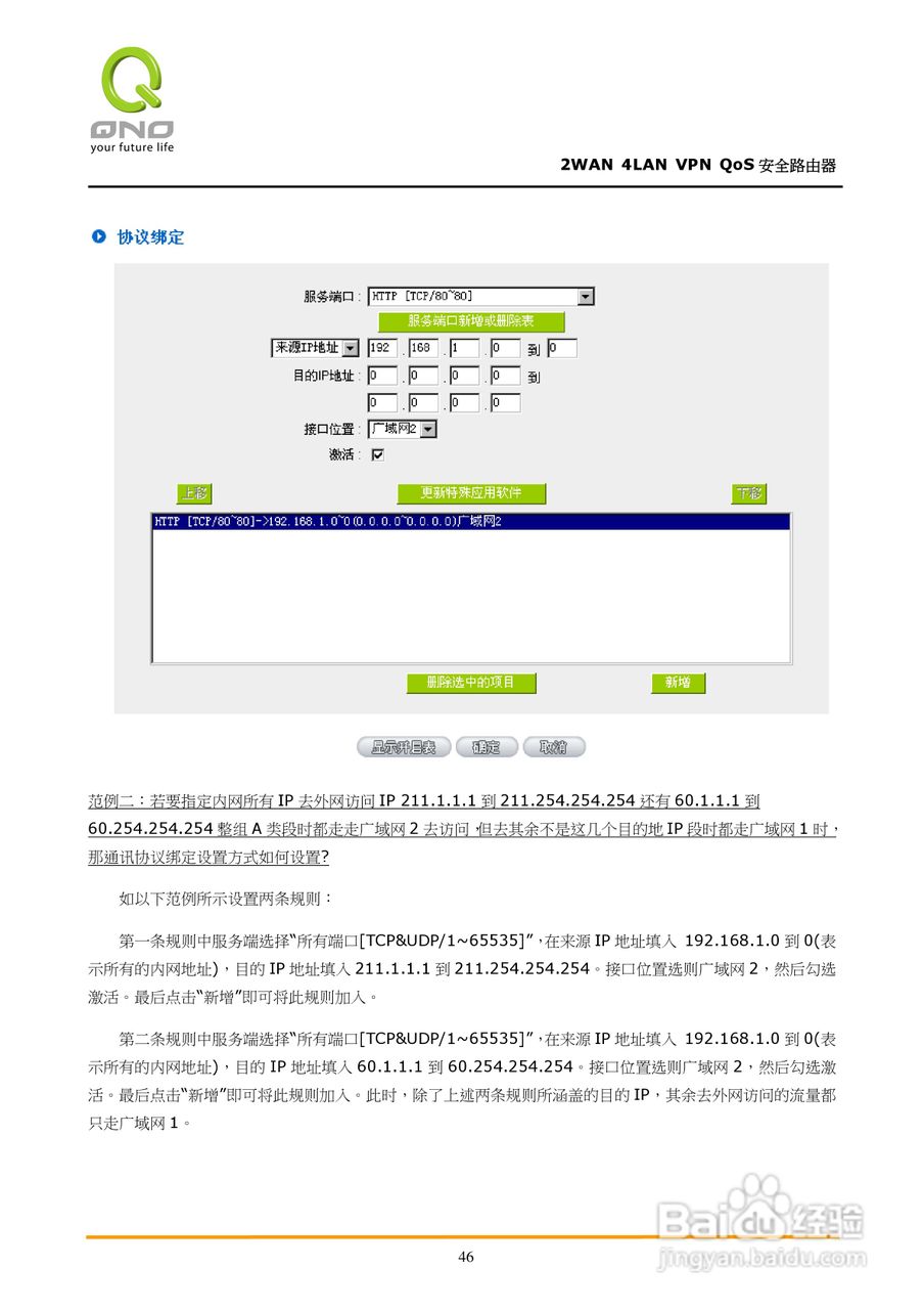 侠诺QVM350路由器使用说明书:[6]