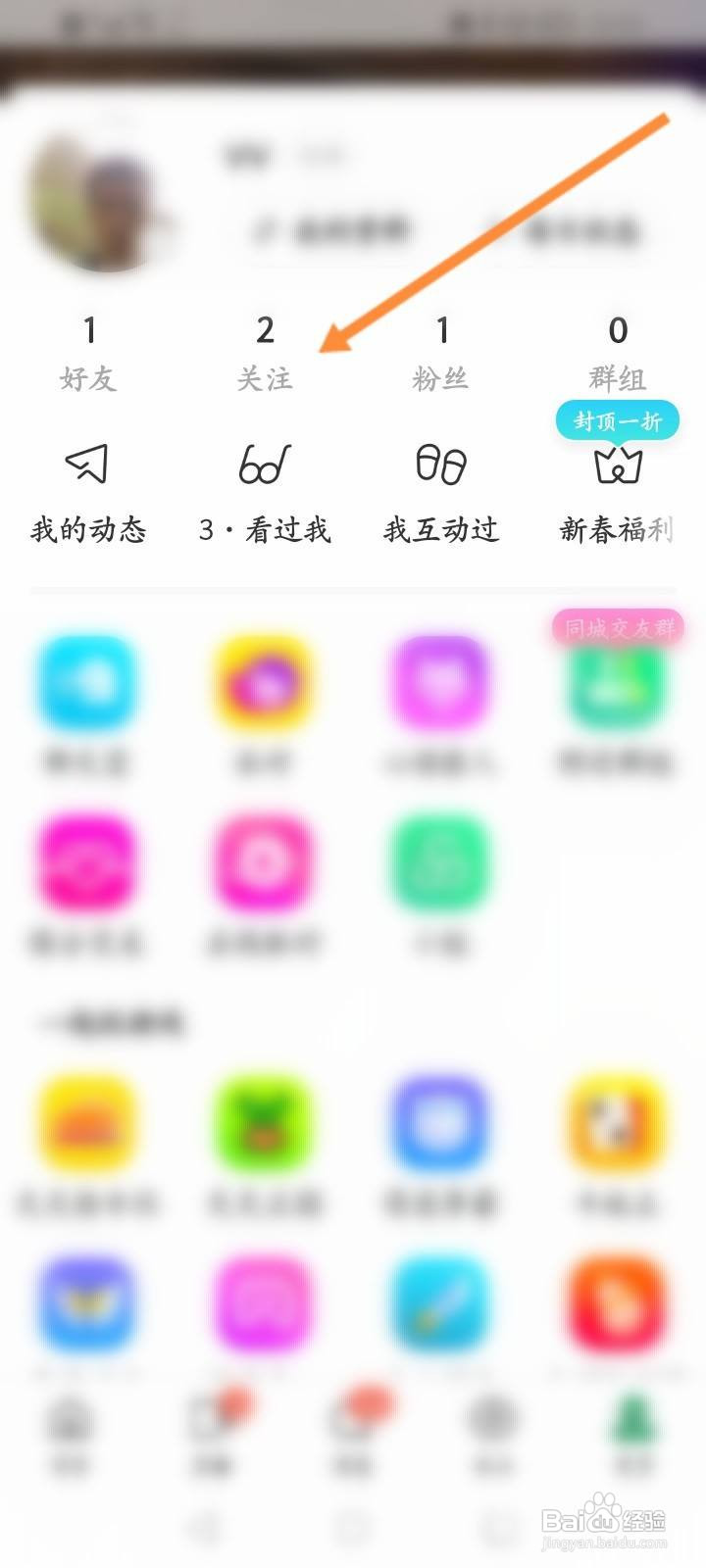 MOMO陌陌软件中怎么拉黑好友？