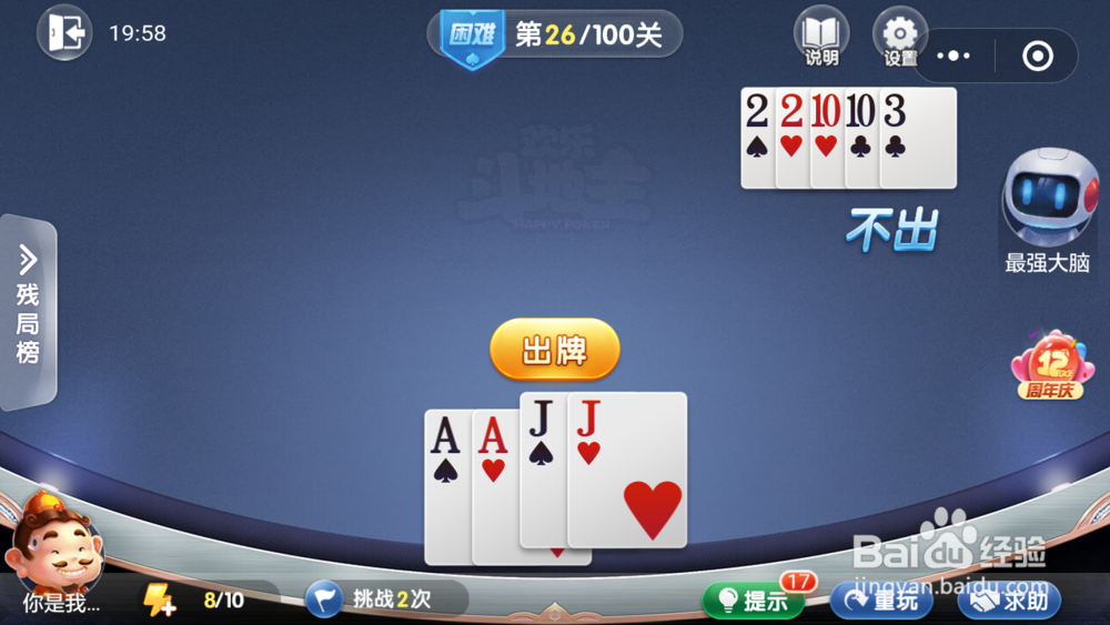 微信小游戏欢乐斗地主残局困难关卡26-27攻略