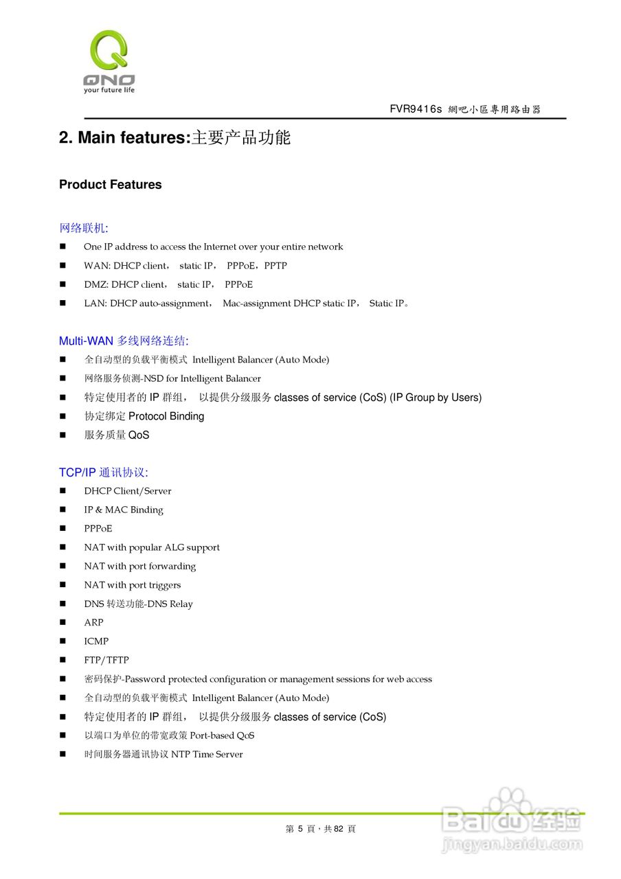 侠诺FVR9416S路由器使用说明书:[1]