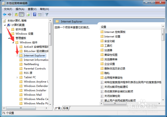 锁定Windows7系统中的IE工具栏