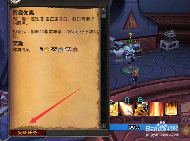 魔兽世界9.0.5贸易优惠任务怎么做