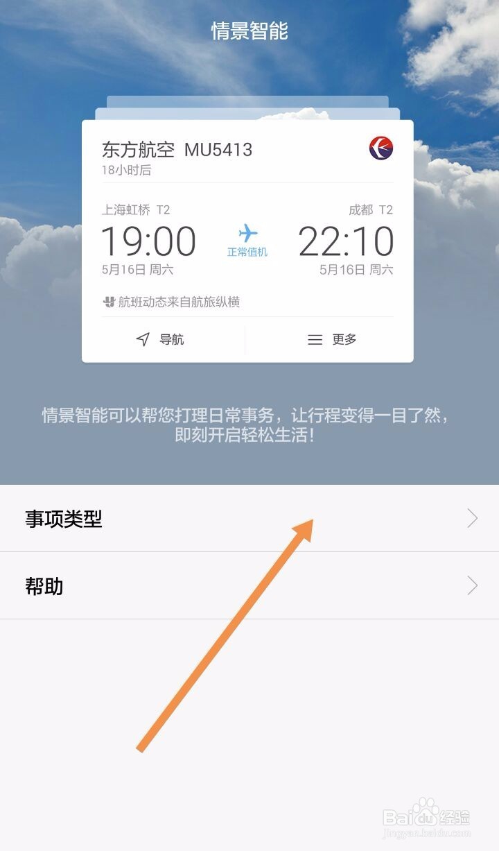 华为手机如何关闭情景智能